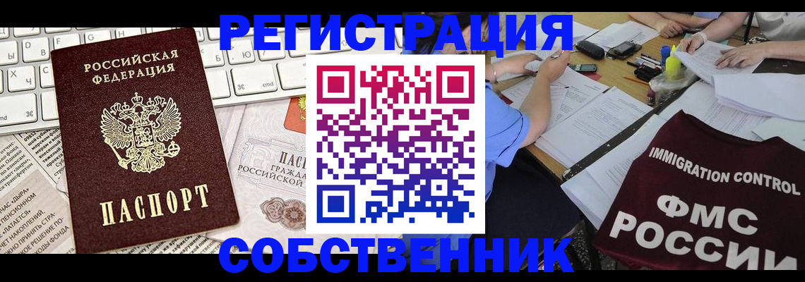 временная регистрация для всех в Черемхово